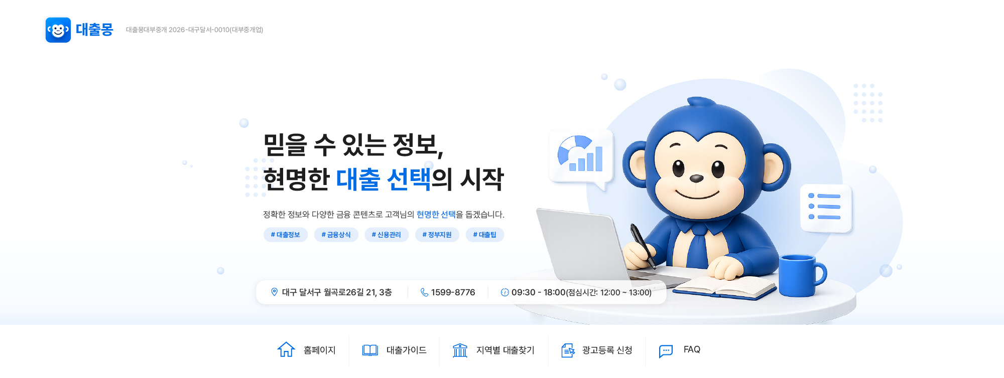 대출몽 홈페이지형 블로그