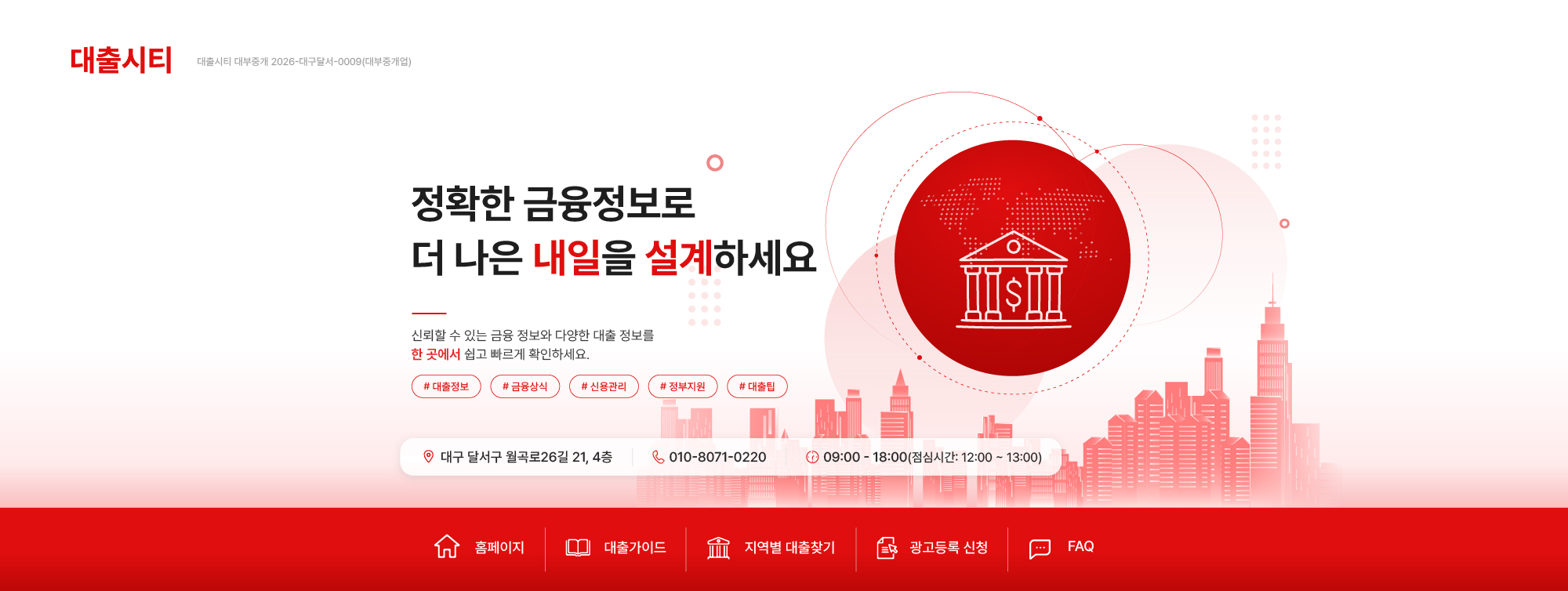 대출시티 홈페이지형 블로그