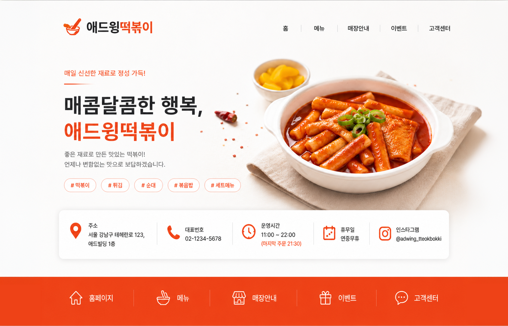 떡볶이 홈페이지형 블로그