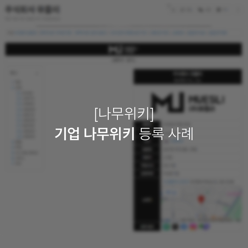 주식회사 뮤즐리 나무위키