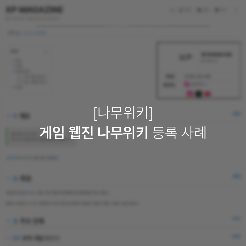 XP 매거진 나무위키