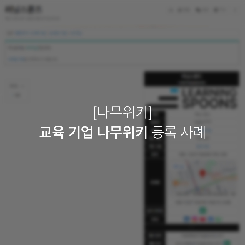 러닝스푼즈 나무위키
