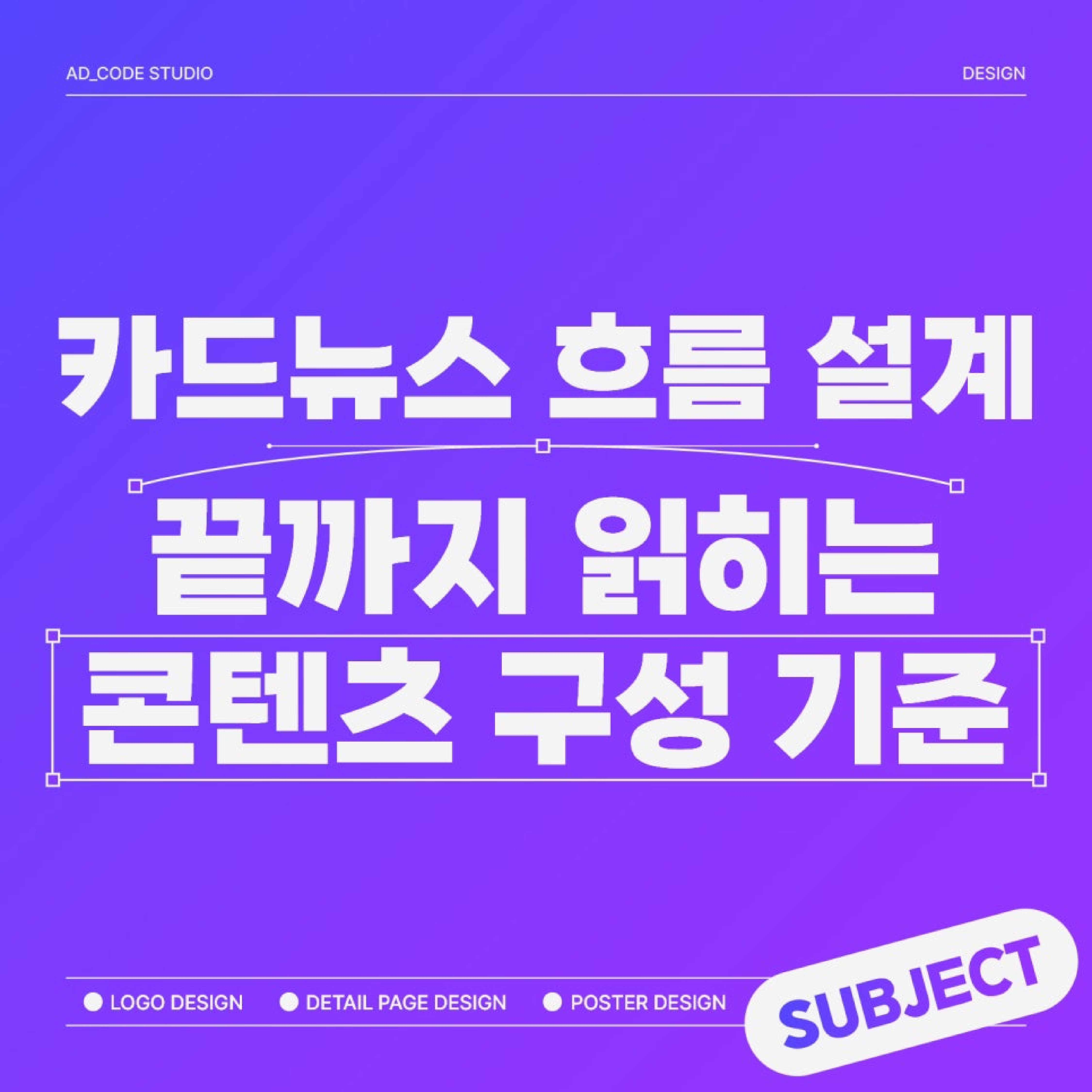 카드뉴스 흐름 설계