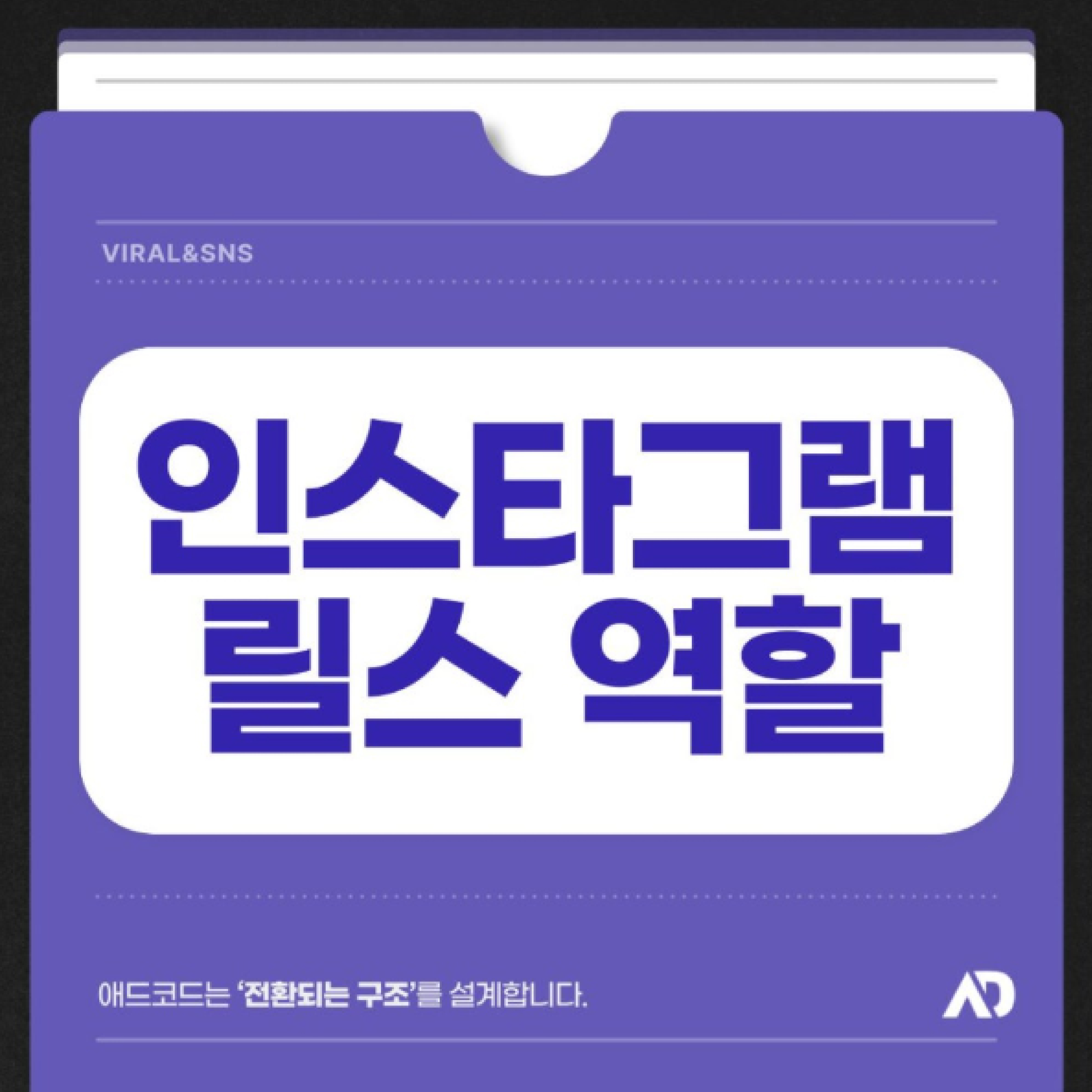 인스타그램 릴스