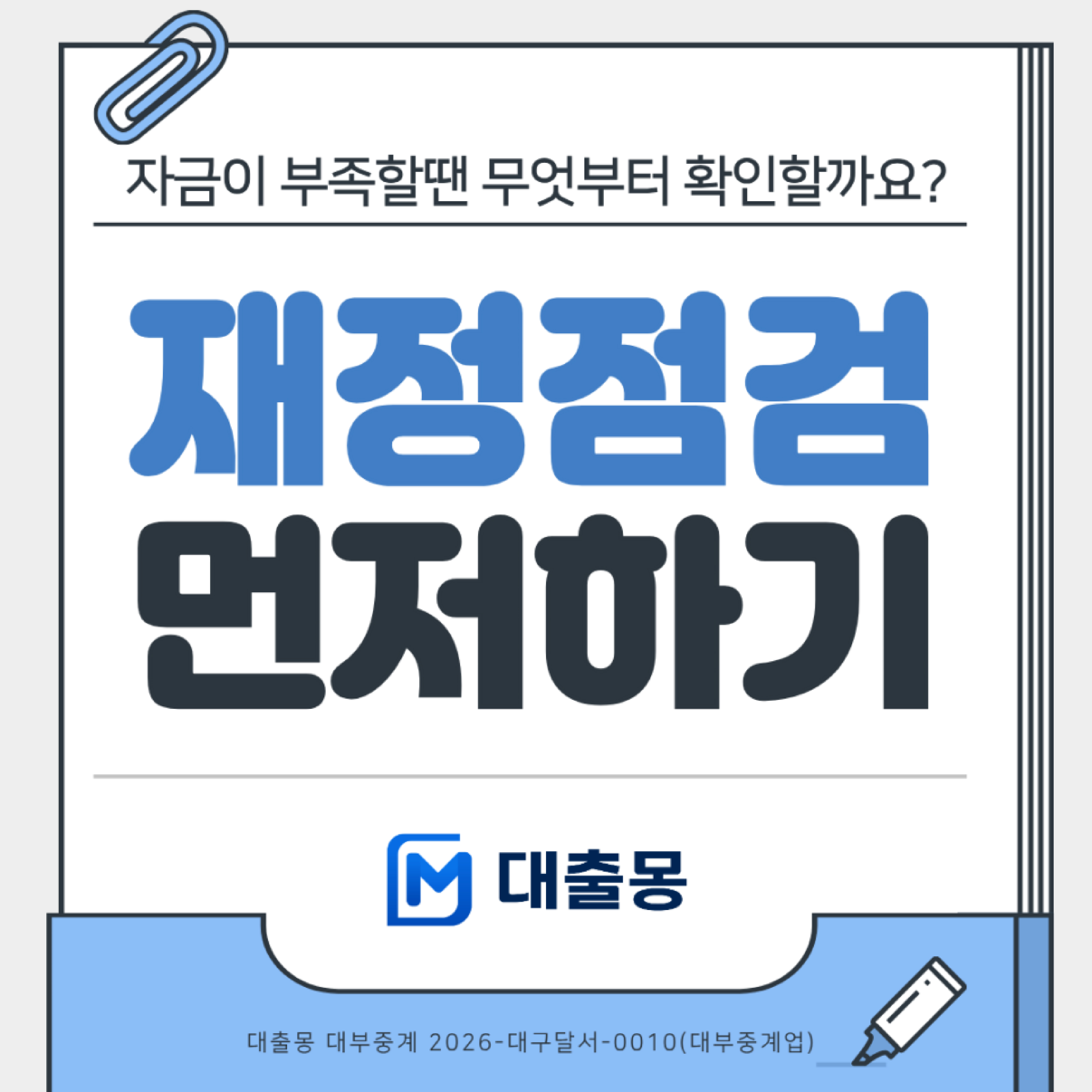 비상금대출 체크사항
