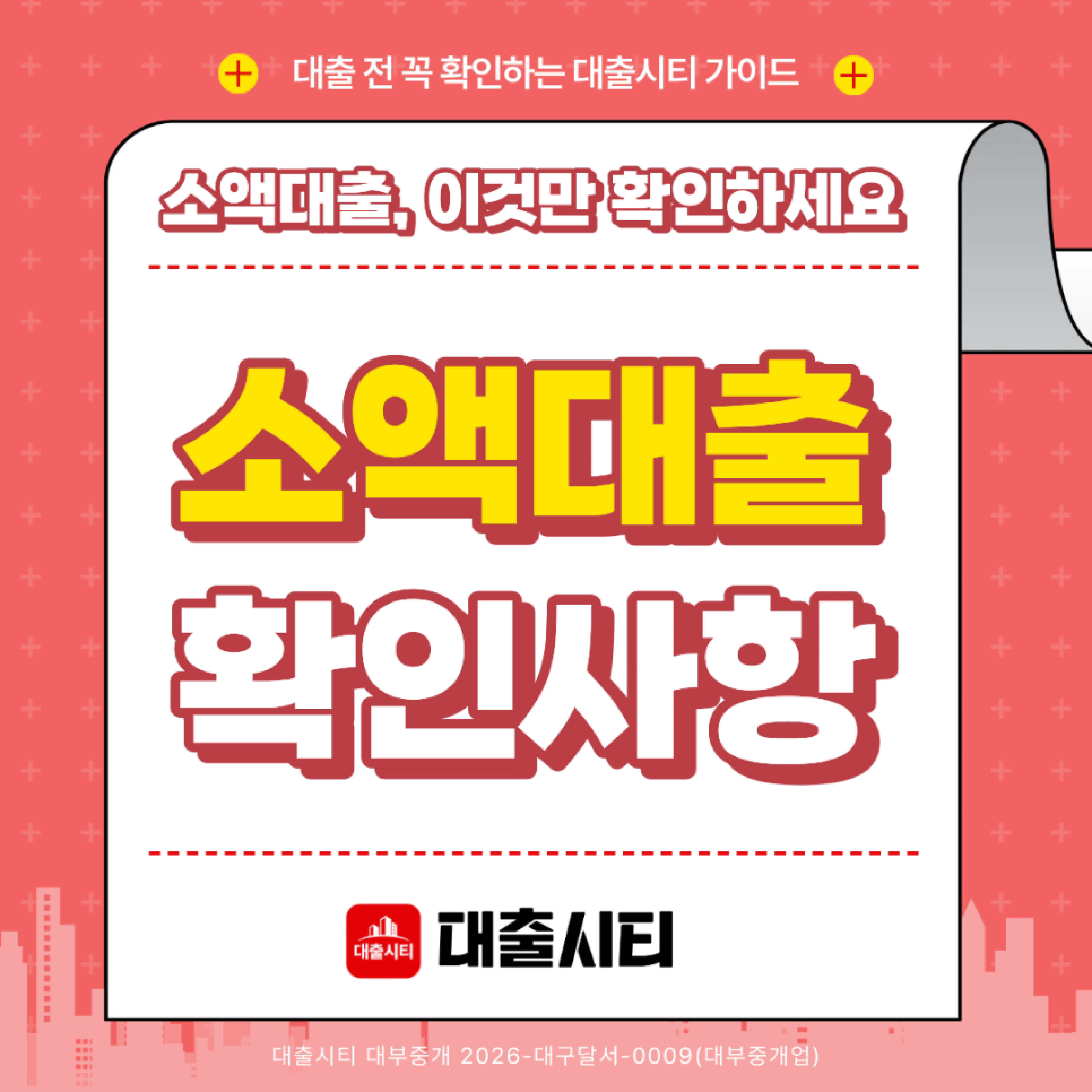 소액대출 체크리스트
