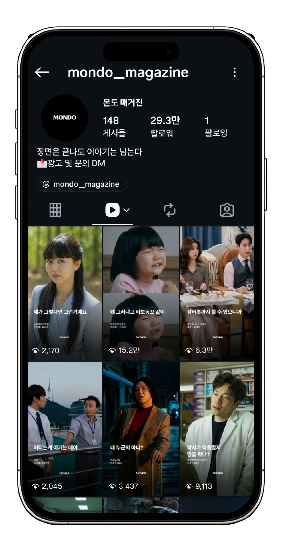 몬도메거진