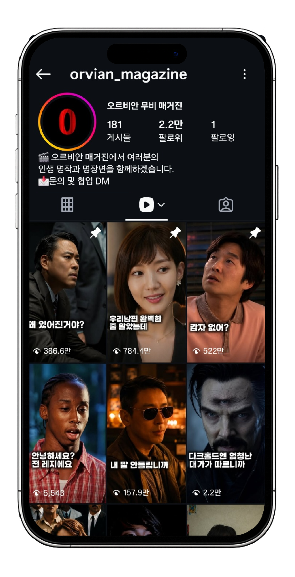 오르비안 무비 매거진