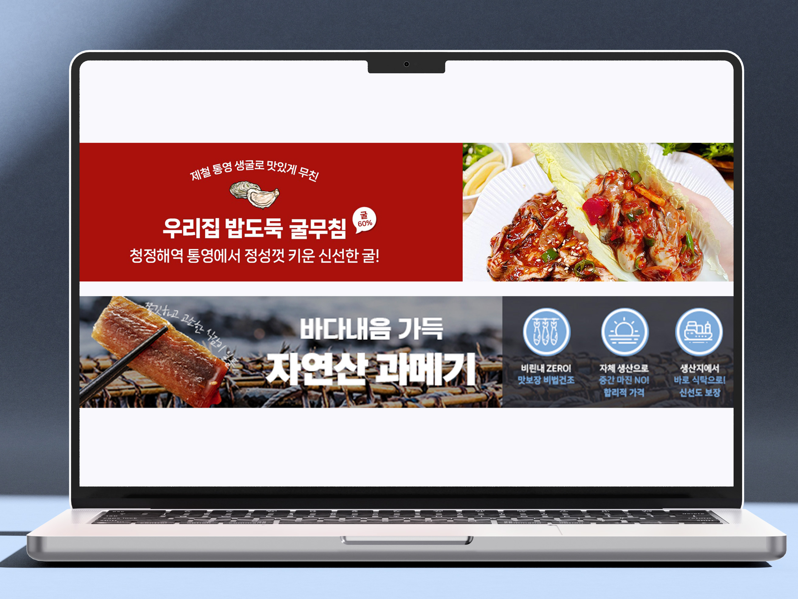 과메기 굴무침 | 롤링배너