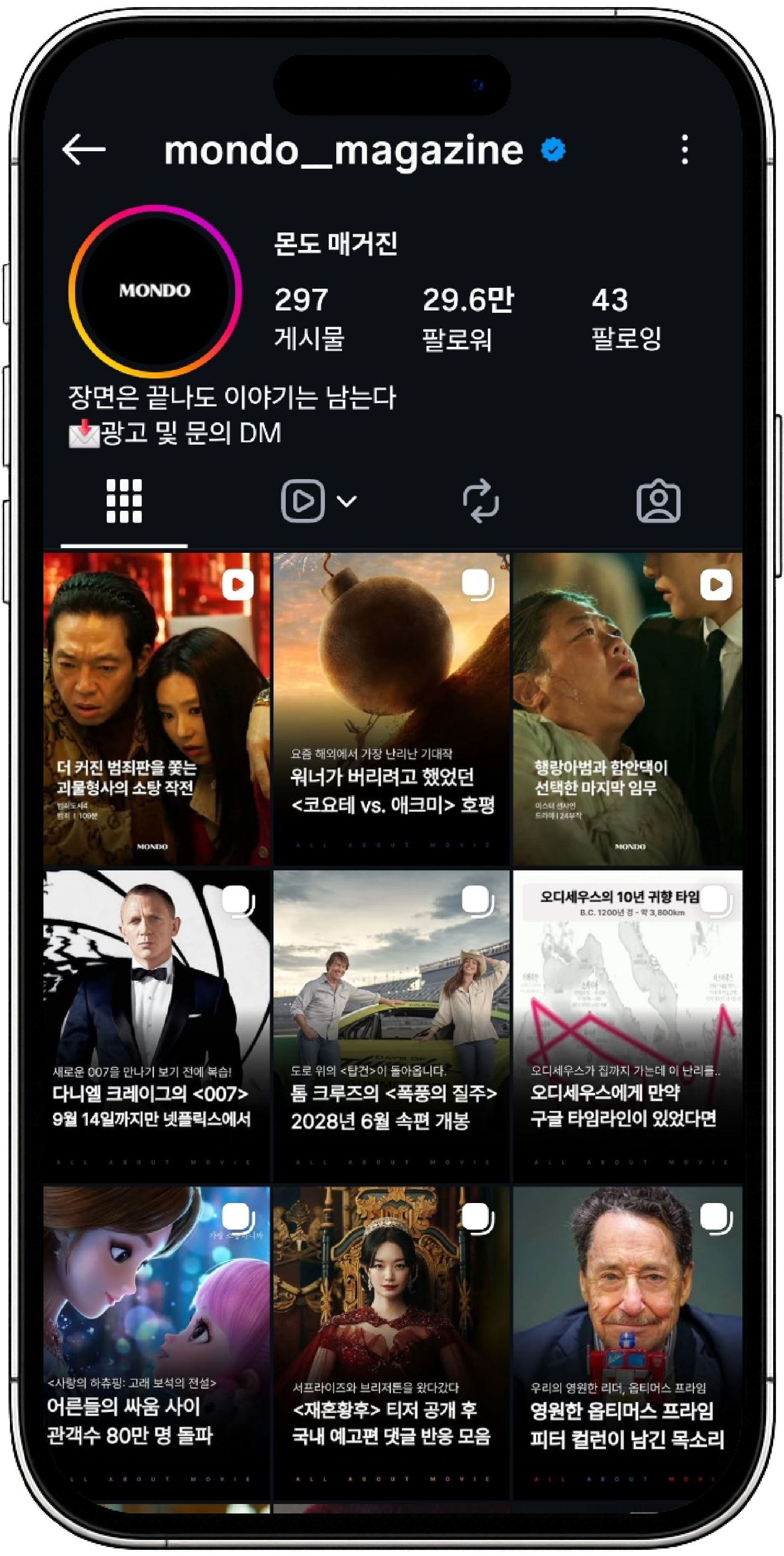 몬도 매거진