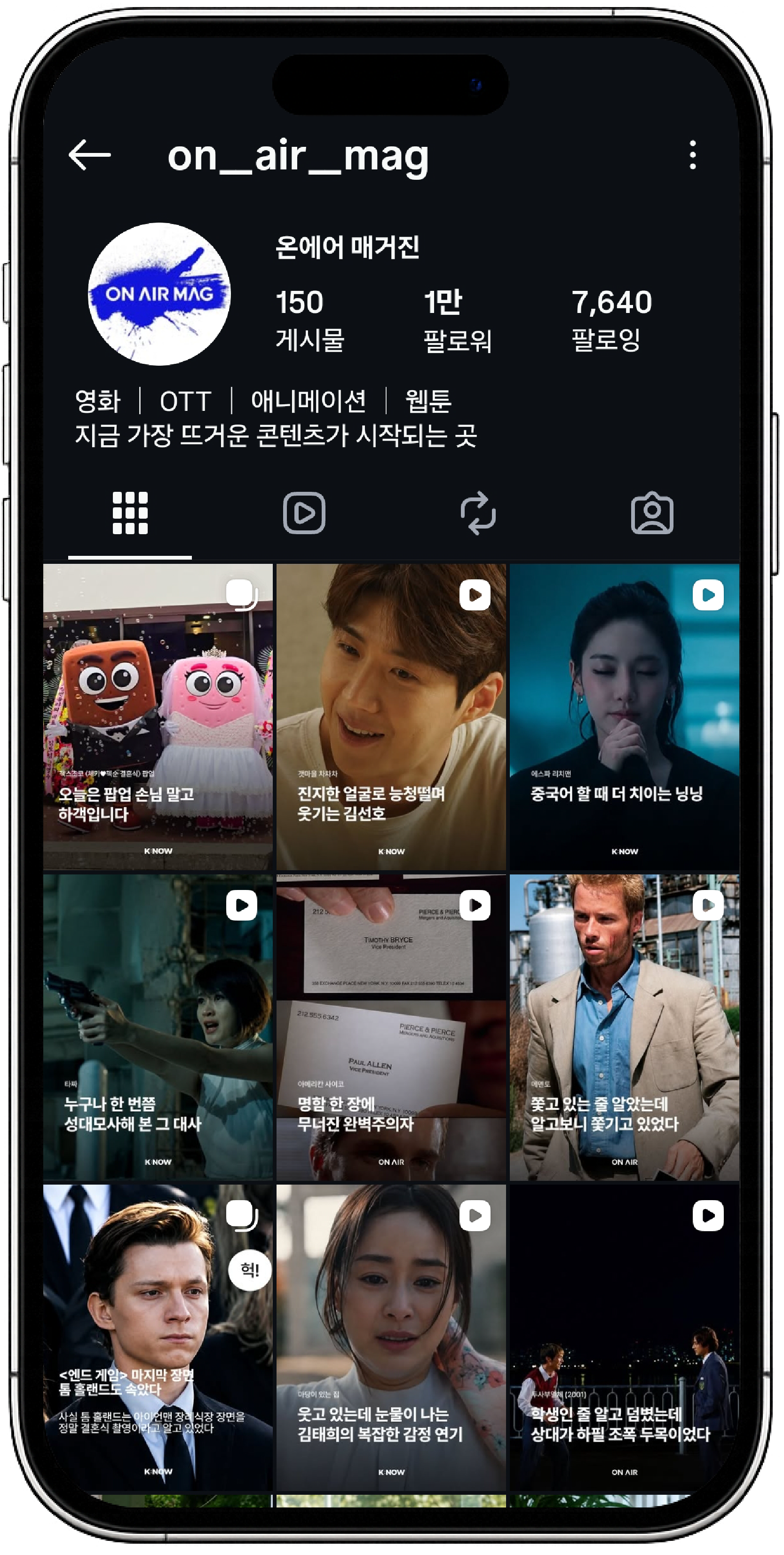 온에어 매거진