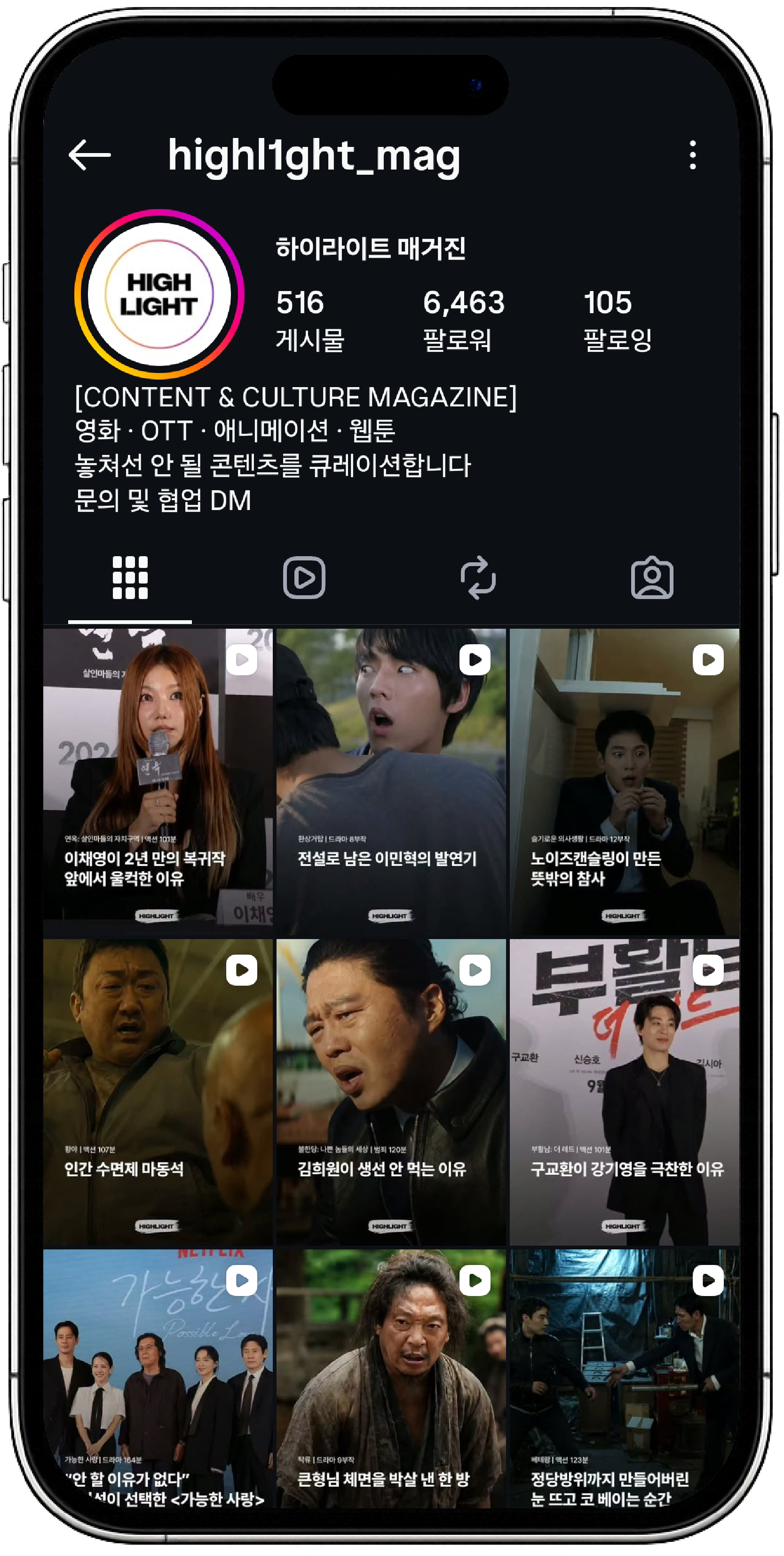 하이라이트 매거진