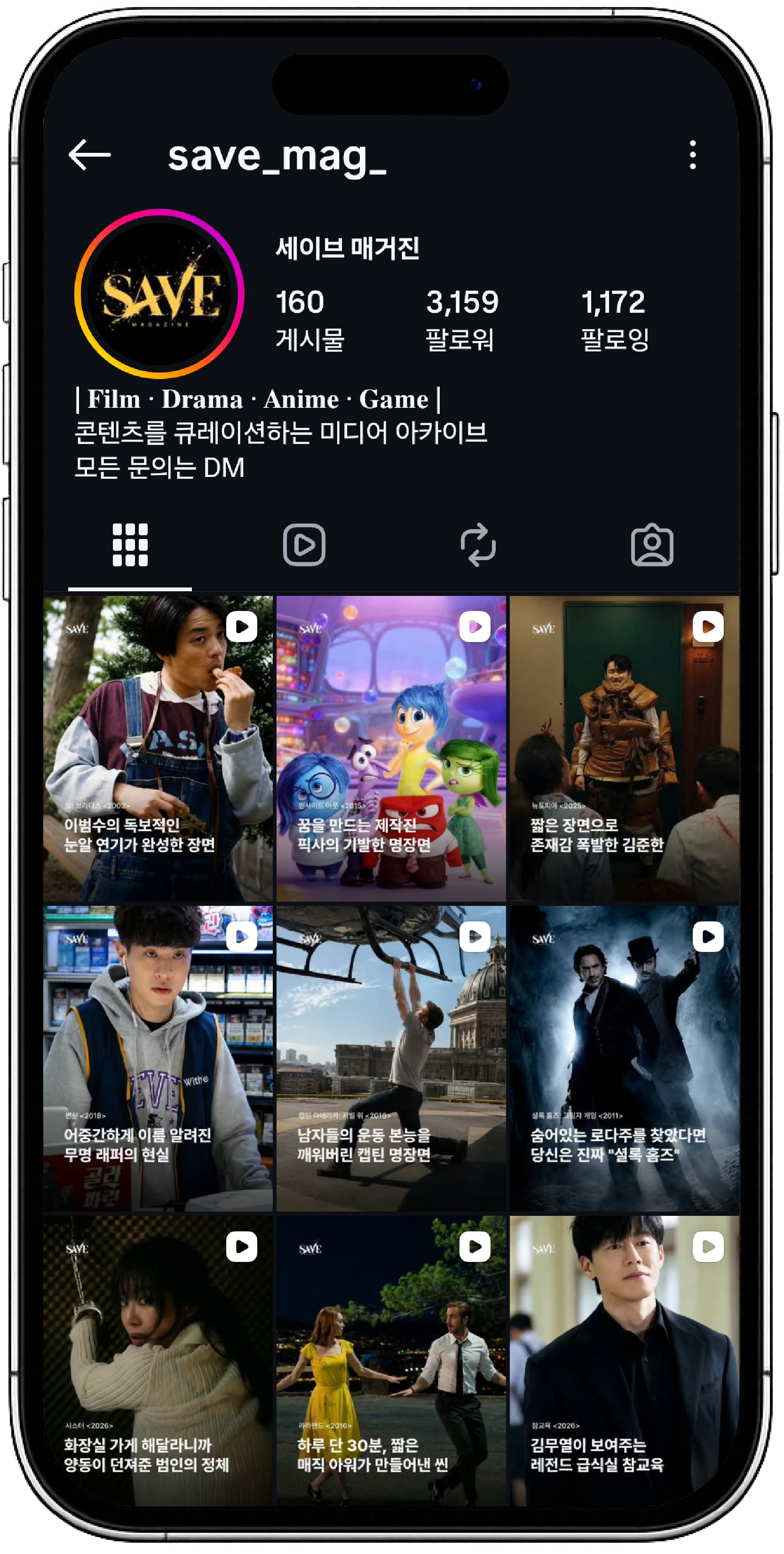 세이브 매거진