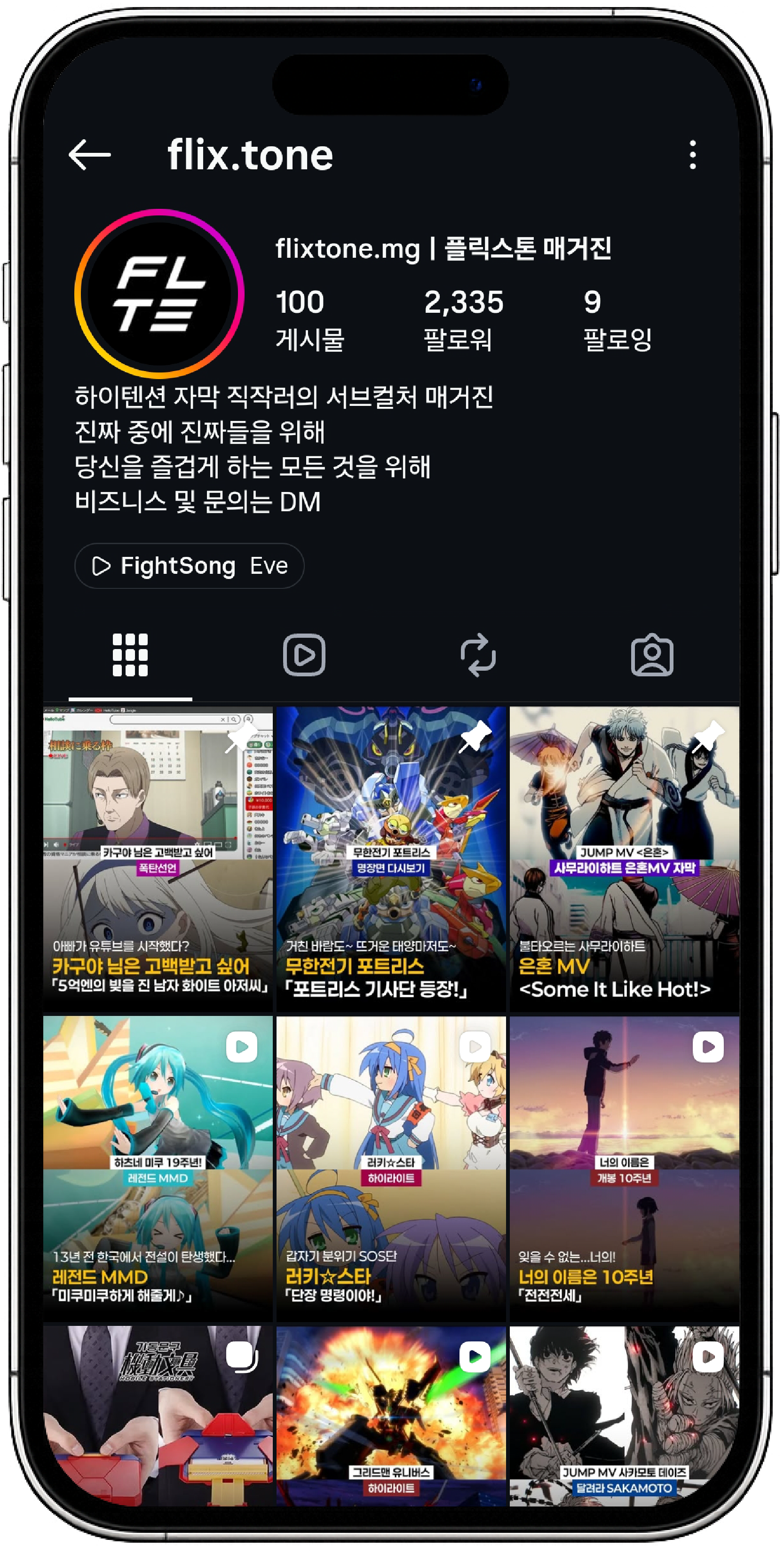 플릭스톤 매거진