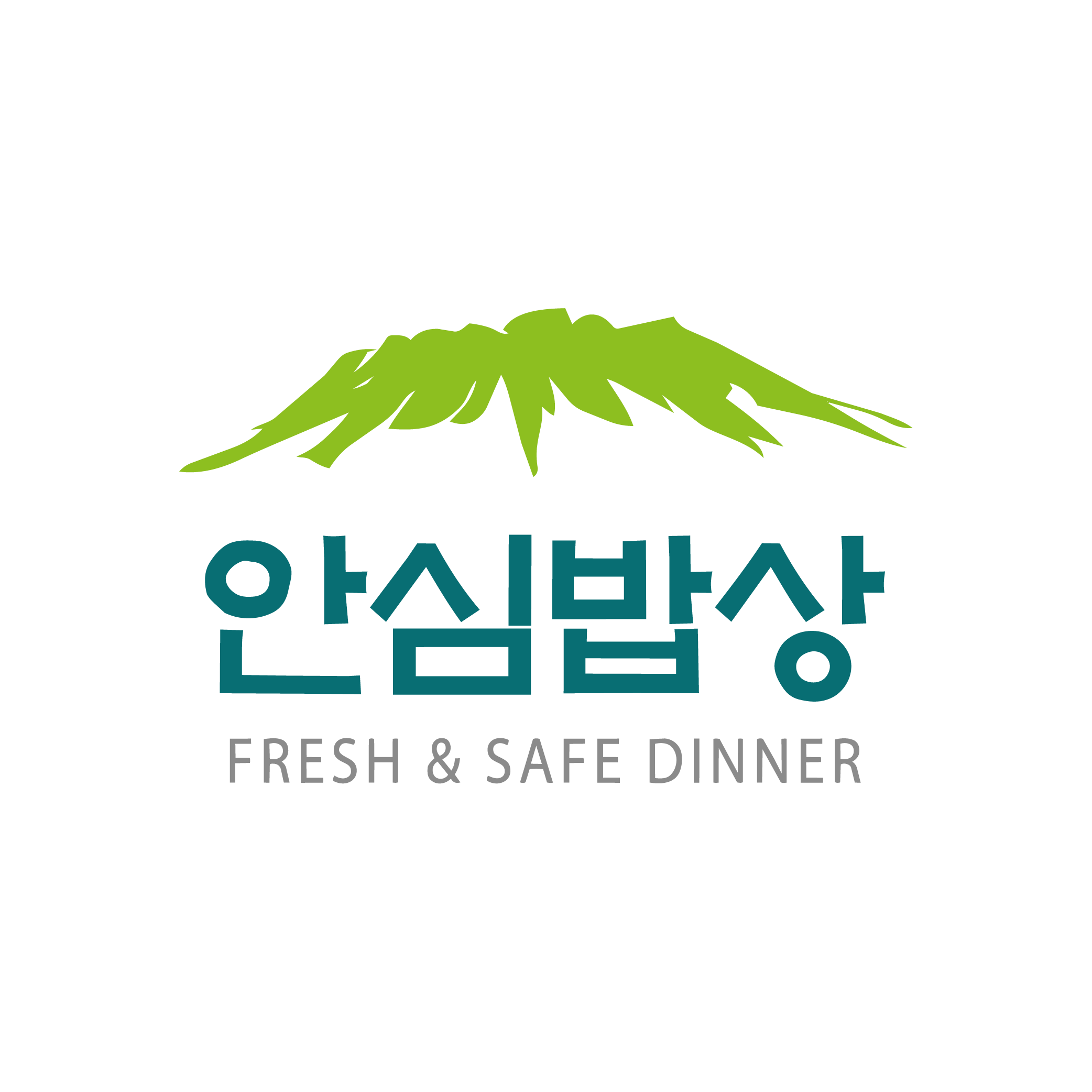 안심밥상