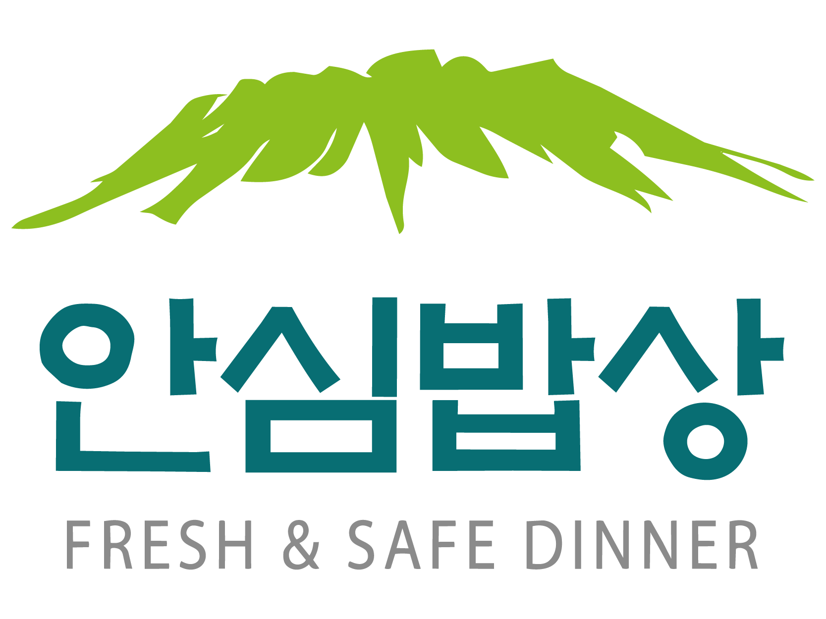 안심밥상